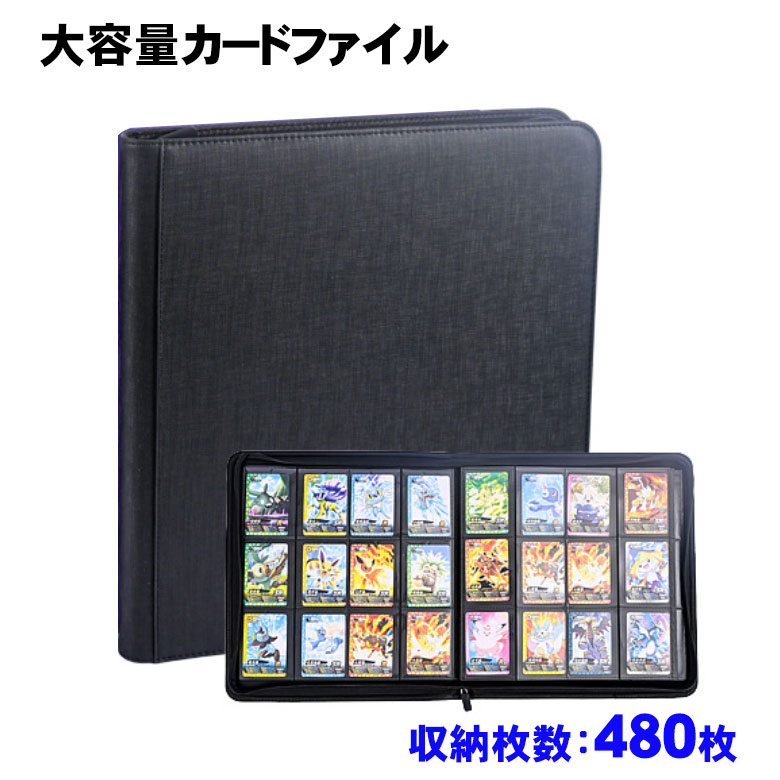 楽天市場】大容量 カードファイル 12ポケット 480枚収納 コレクション