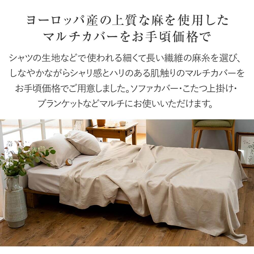 楽天市場】マルチカバー 麻100% Mサイズ ファインリネン ワン