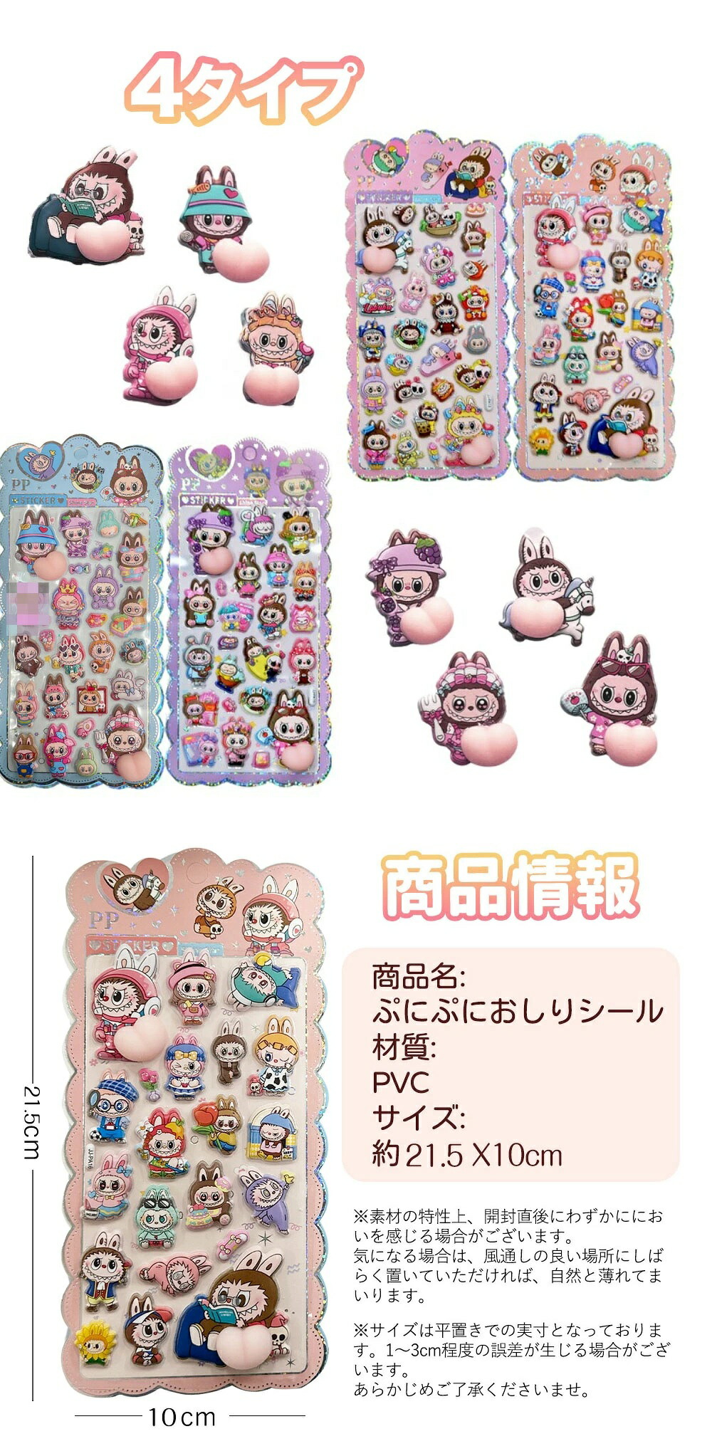 楽天市場】【大人気】ぷくぷく＆光る！らぶぶシール4枚セット 新柄全4