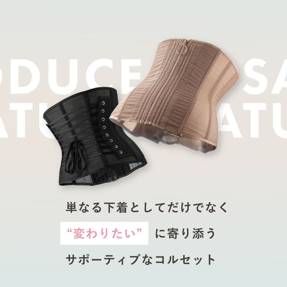 楽天市場】【2/18 ポイント10倍！】 コルセット ベルミス 魔法をかける