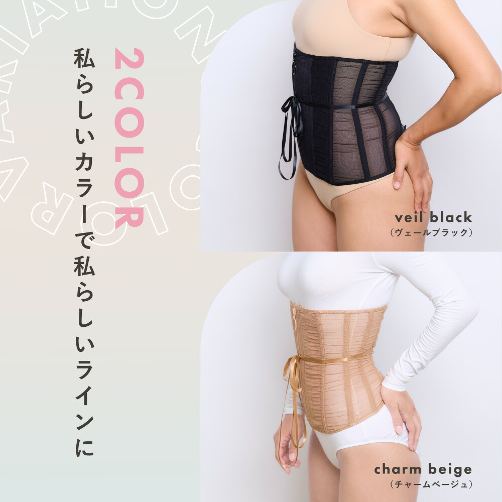 楽天市場】【2/18 ポイント10倍！】 コルセット ベルミス 魔法をかける