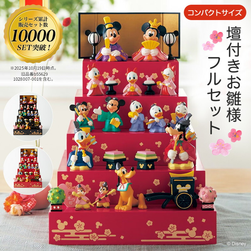 楽天市場】ミッキー マウス 雛人形（おもちゃ）の通販