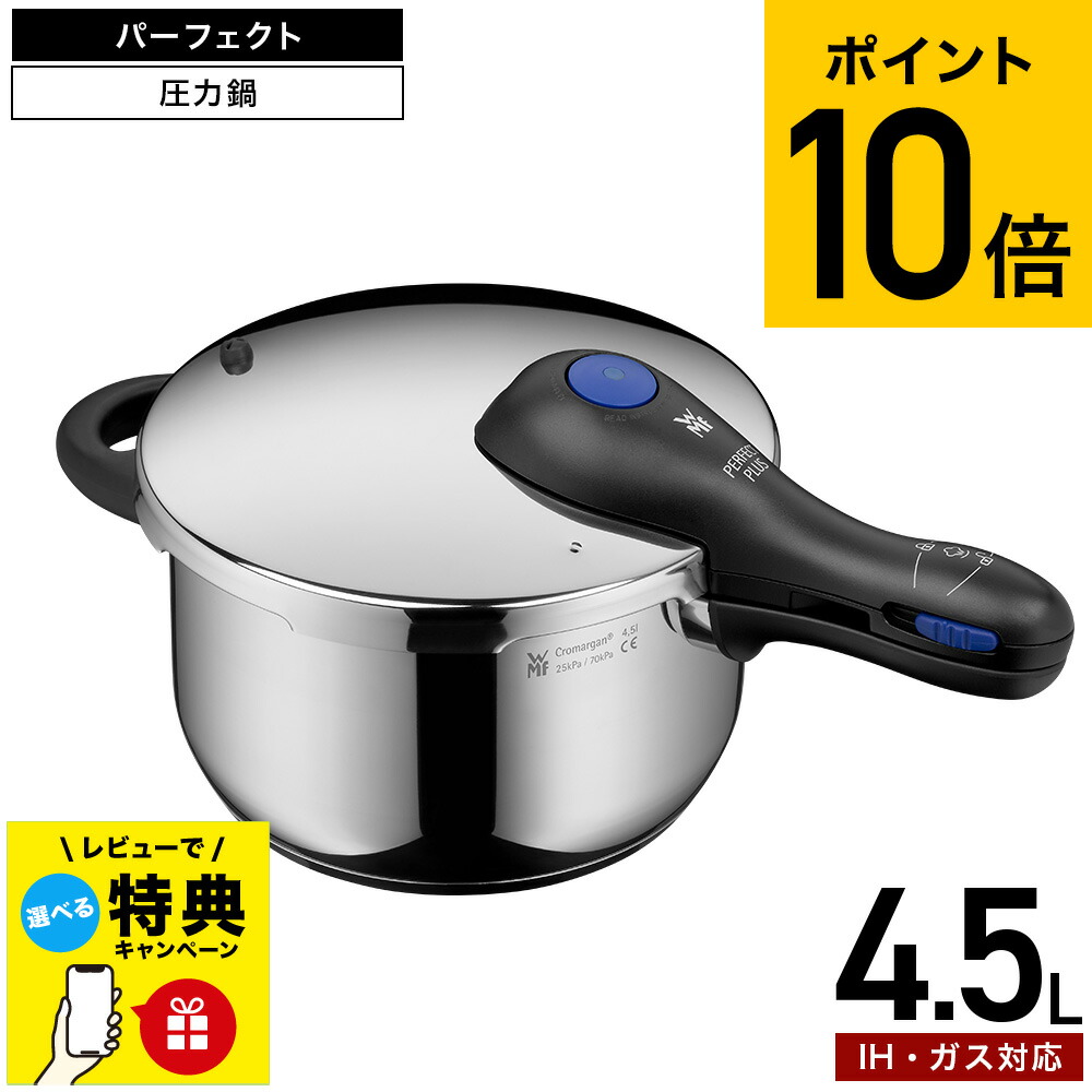 楽天市場】WMF パーフェクトプラス 圧力鍋 4.5L W10006 送料無料 / IH