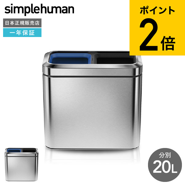 楽天市場】simplehuman シンプルヒューマン 分別 スリムオープンカン