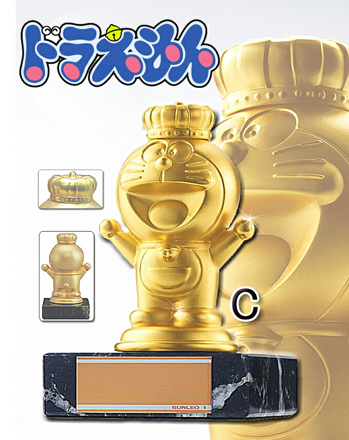 楽天市場】ドラえもん 送料無料 高さ115mm トロフィー黄金ブロンズ