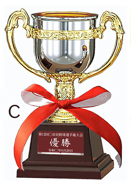 楽天市場】優勝カップ レーザー文字無料 高さ185mm 樹脂製 優勝カップ