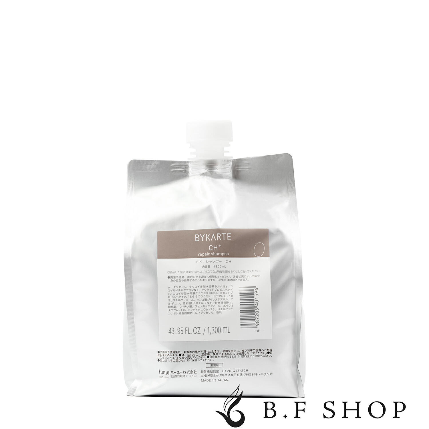 楽天市場】ホーユー バイカルテ リペアシャンプー CH+ 1300ml LSC