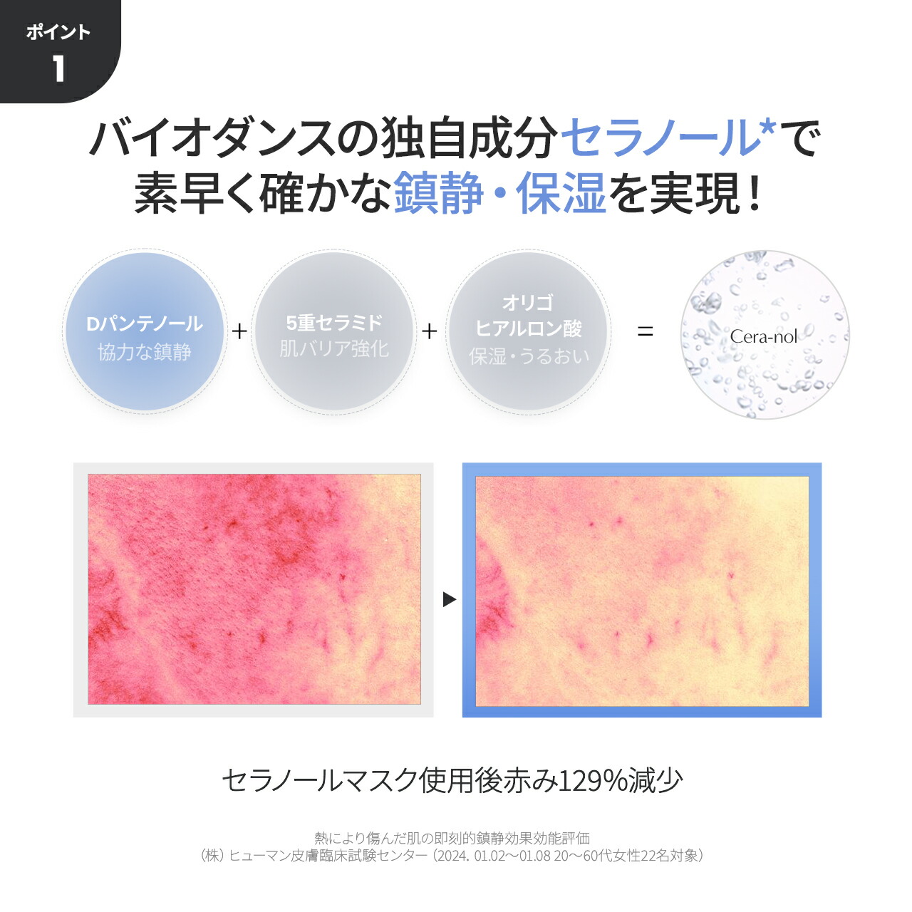 楽天市場】【バイオダンス公式】ハイドロセラノールリアルディープ