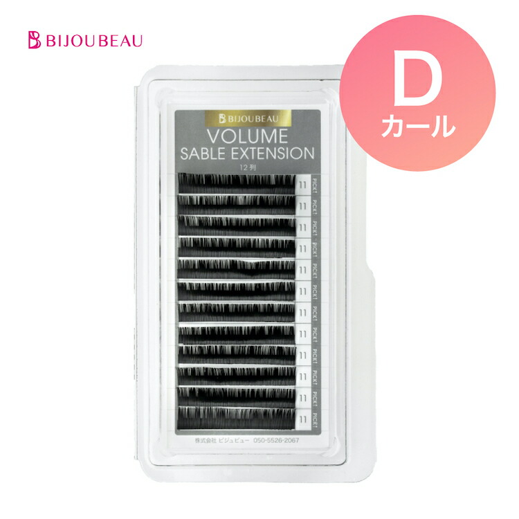 楽天市場】【10%OFF】25日23:59迄！ボリュームセーブル12列 Dカール