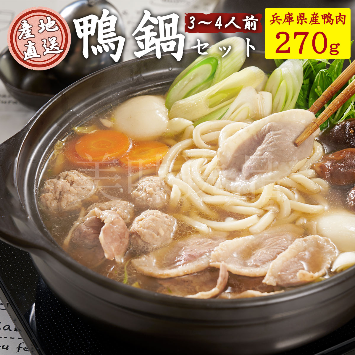 楽天市場】但馬鴨 鴨鍋セット玄米うどん付 3〜4人前 5〜6人前 冷凍 最