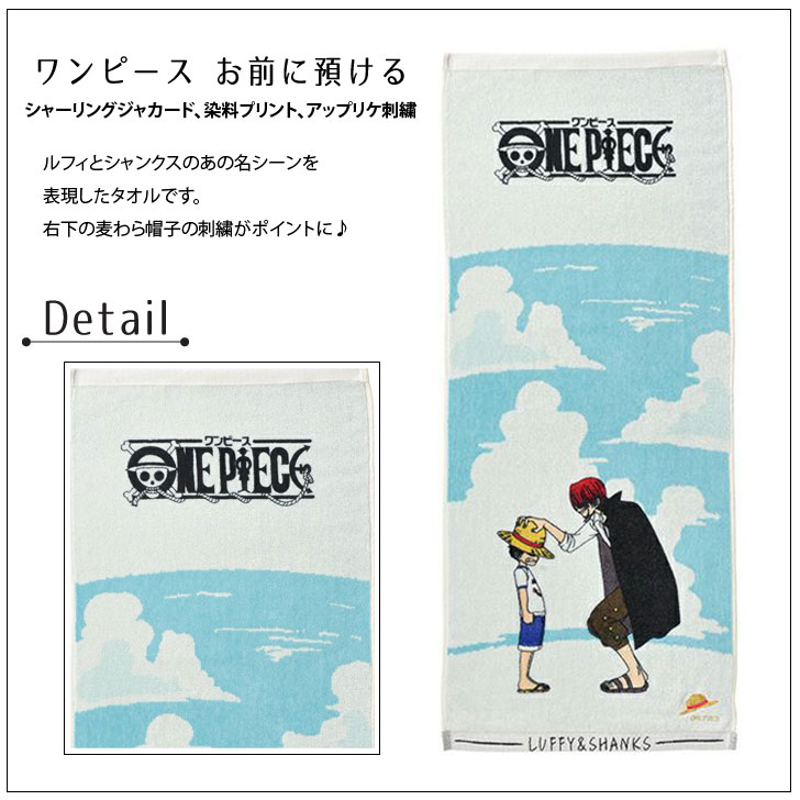 楽天市場】ワンピース フェイスタオル ( 34×80cm ) 4種あり【ONEPIECE