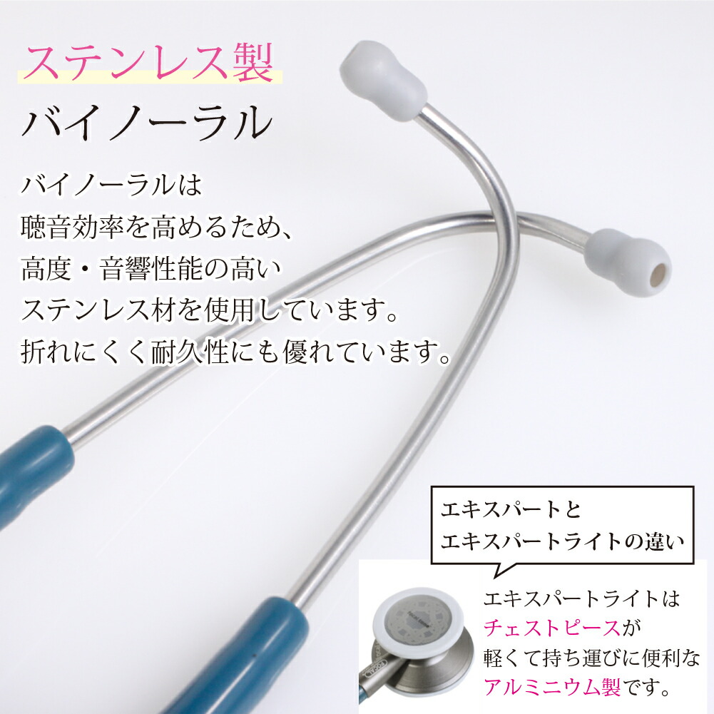 楽天市場】フォーカルトーン エキスパートライト l 聴診器 内バネ