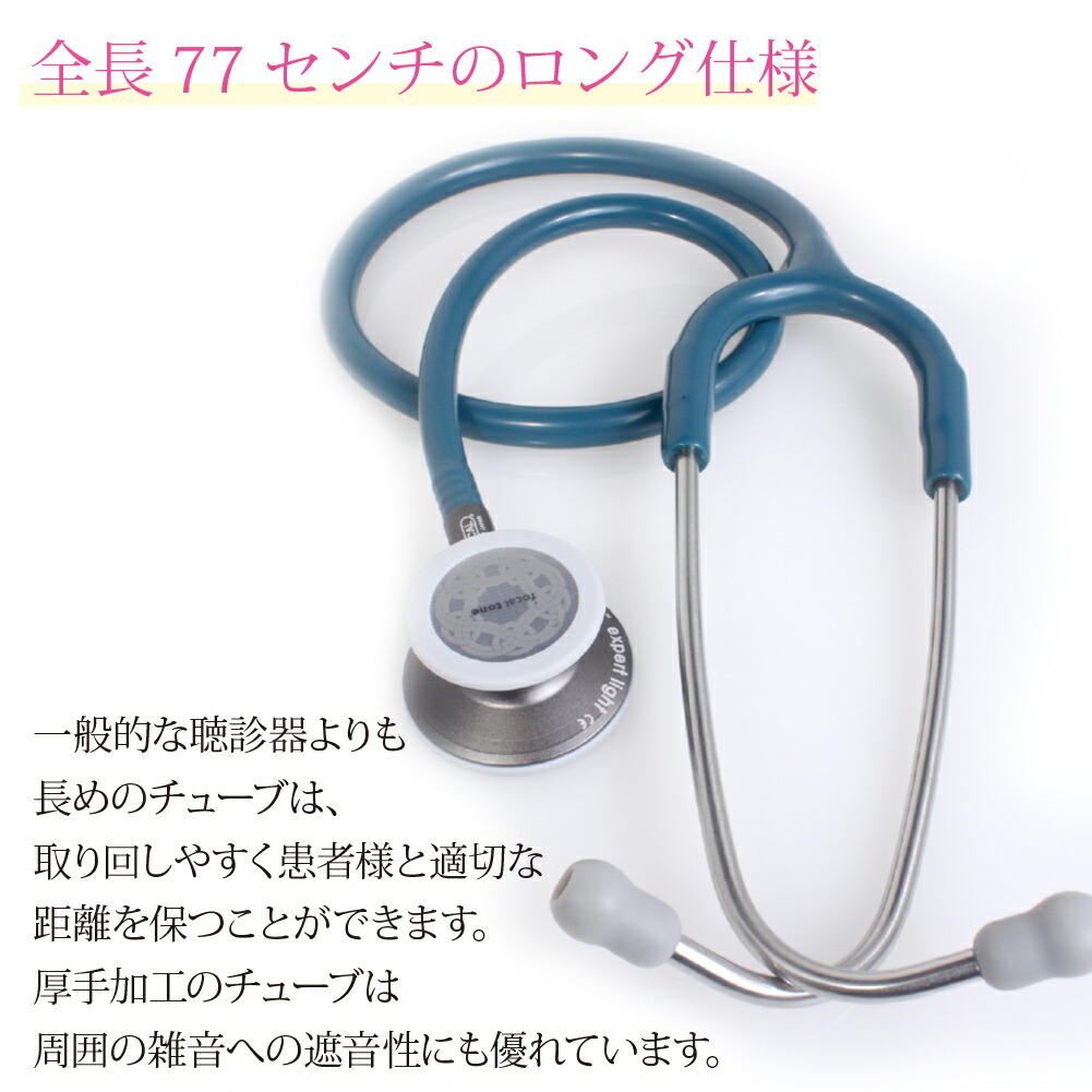 楽天市場】フォーカルトーン エキスパートライト l 聴診器 内バネ