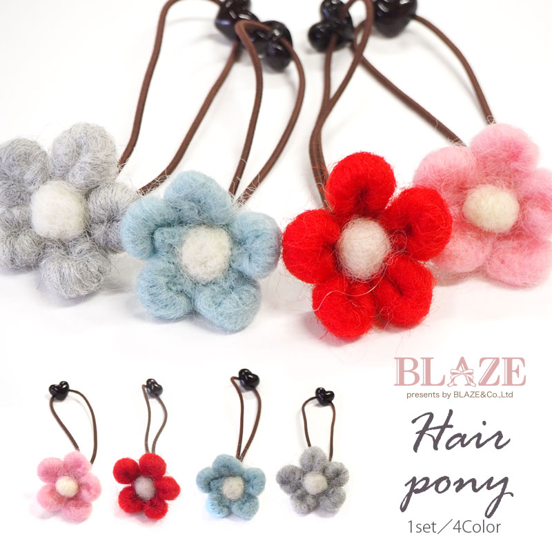楽天市場】ヘアゴム 羊毛フェルトのフラワー BLAZE ヘアアクセサリー