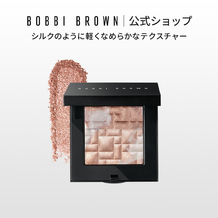 楽天市場】【送料無料】ボビイ ブラウン ハイライティング パウダー