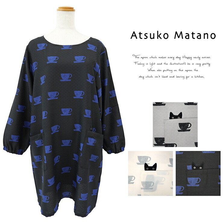 楽天市場】マタノアツコ エプロン 割烹着 ブランド雑貨 百貨店ブランド