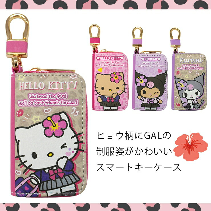 楽天市場】サンリオ キーケース スマートキー キティ クロミ