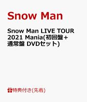 楽天ブックス: Snow Man Dome Tour 2024 RAYS(初回盤＋通常盤 DVD