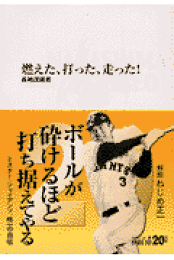 楽天ブックス: 長嶋茂雄ドリーム・トレジャーズ・ブック - 長嶋茂雄