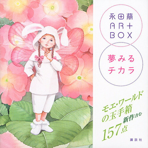 楽天市場】永田萌永田萌の通販