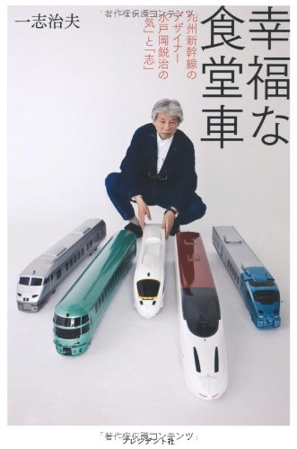 楽天市場】水戸岡鋭治の通販