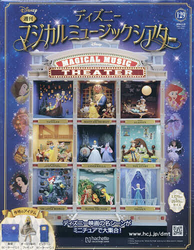 楽天市場】週刊 ディズニー マジカルミュージックシアター 17号の通販