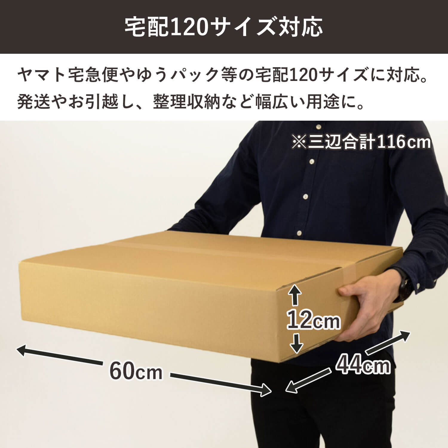 楽天市場】ダンボール 段ボール 宅配 120サイズ (60×44×12cm) 5枚