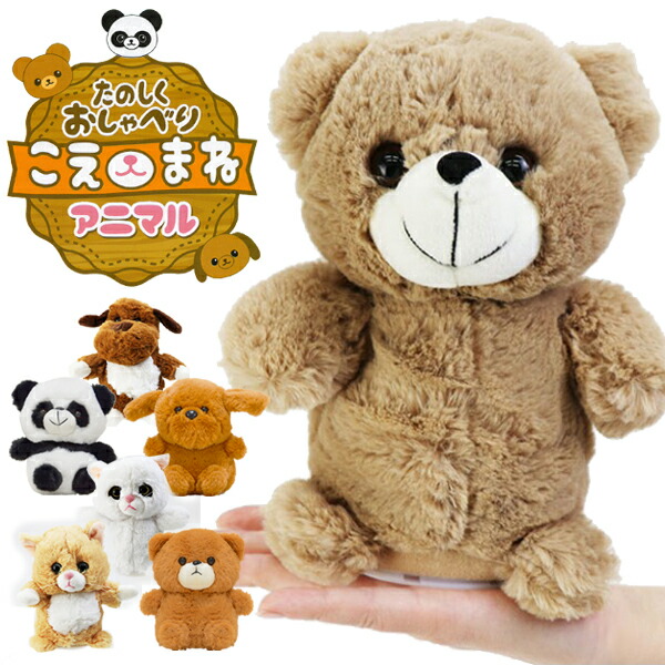楽天市場】【割引】まねっこ ぬいぐるみ アニマル 飛び跳ねる こえマネ