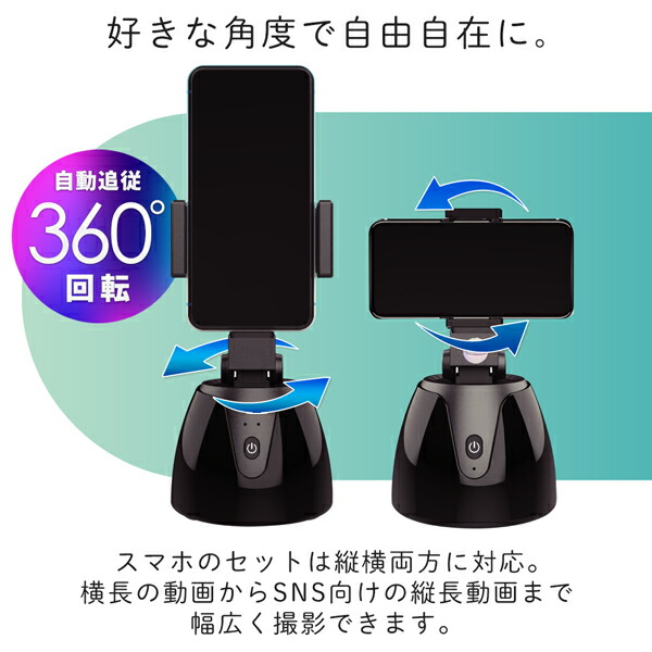 楽天市場】自動追尾 トラッキングスタンド 360度 自動回転 スマホ