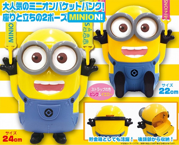 楽天市場】送料無料(一部地域を除く)ミニオンズ立体バケット 全高約22