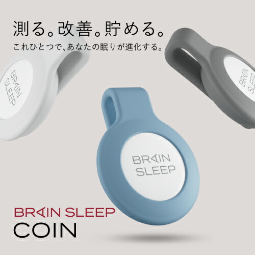 楽天市場】[BRAIN SLEEP] ブレインスリープ コイン スリープテック