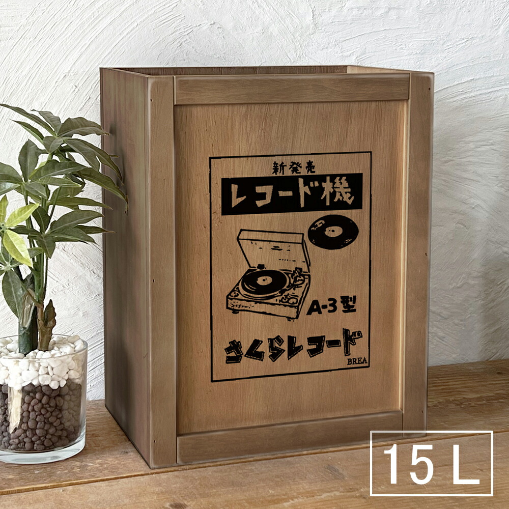 楽天市場】15L ゴミ箱 おしゃれ 昭和レトロ柄 ダストボックス レトロ