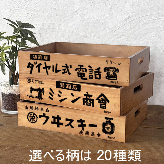 楽天市場】木箱 収納ボックス 大サイズ アンティーク 昭和レトロ 雑貨