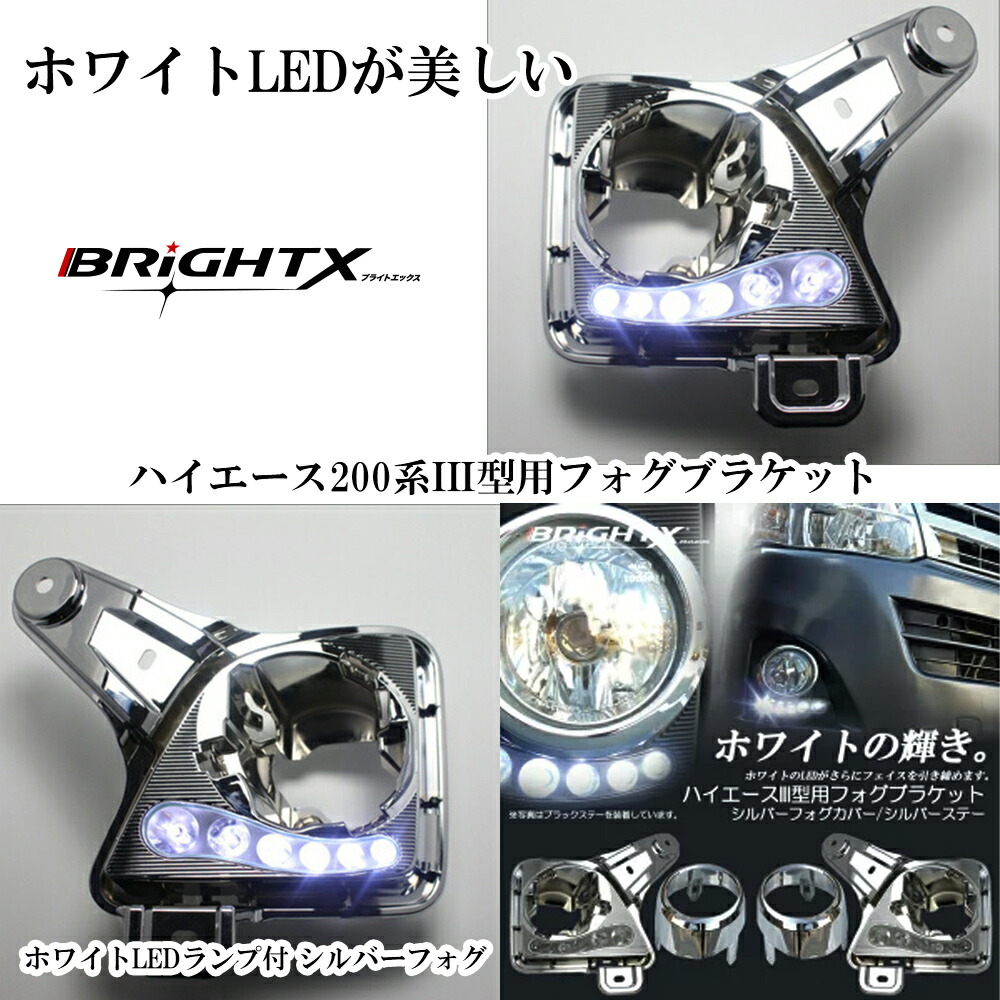 楽天市場】【お得なクーポン】LED フォグランプトヨタ ハイエース 200