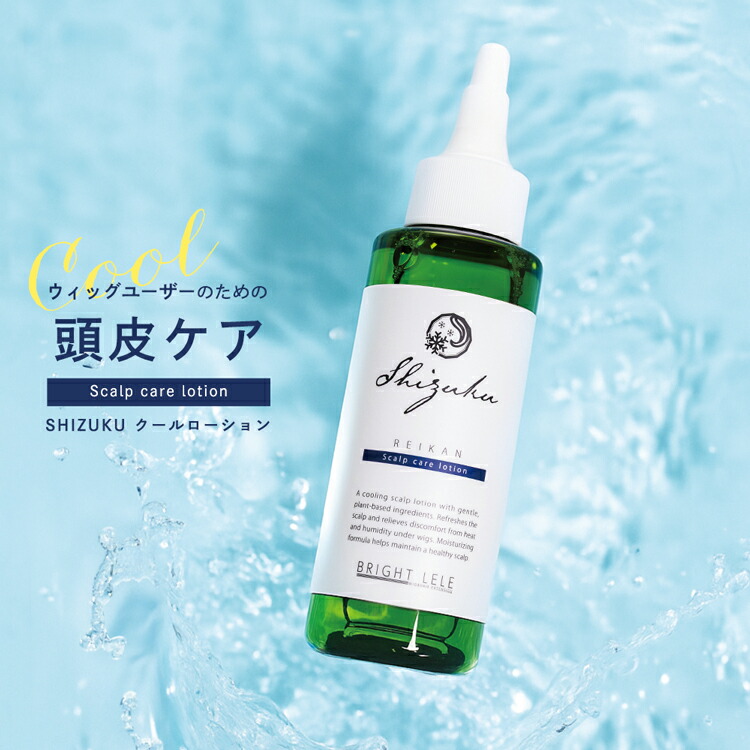楽天市場】SHIZUKU (シズク) 肌に優しい 頭皮用ローション 冷感 100mL