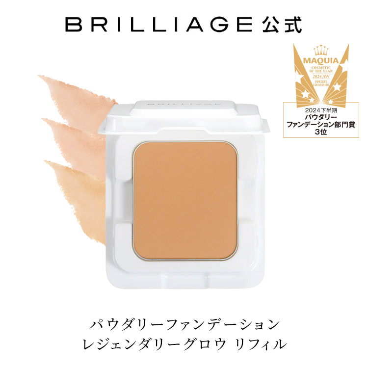 楽天市場】【ブリリアージュ公式】パウダリーファンデーション