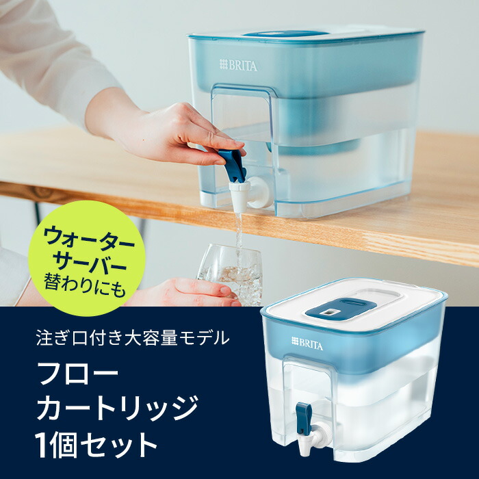 楽天市場】【レビュー特典あり】公式 浄水器のブリタ フロー