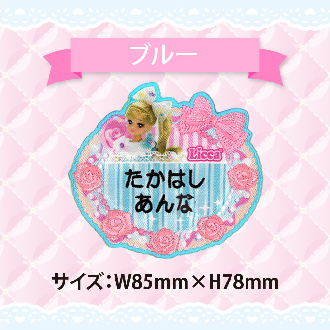 楽天市場】お名前ワッペン リカちゃん リボン キャラクター 2行 3枚