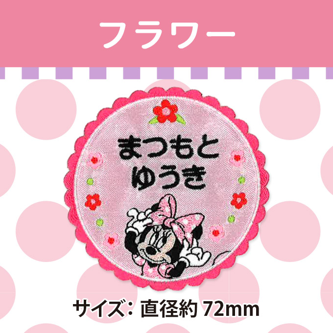 楽天市場】お名前ワッペン ミニーマウス ディズニー キャラクター 2行