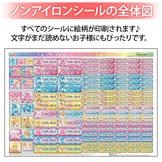 楽天市場】お名前シール タグ用シール デリシャスパーティプリキュア
