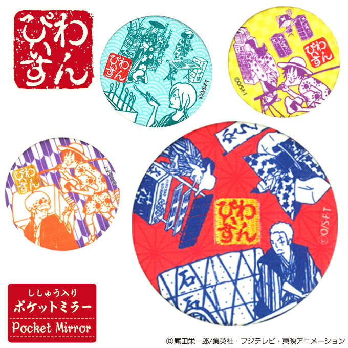 楽天市場】手鏡 コンパクトミラー ワンピース ルフィ ゾロ チョッパー