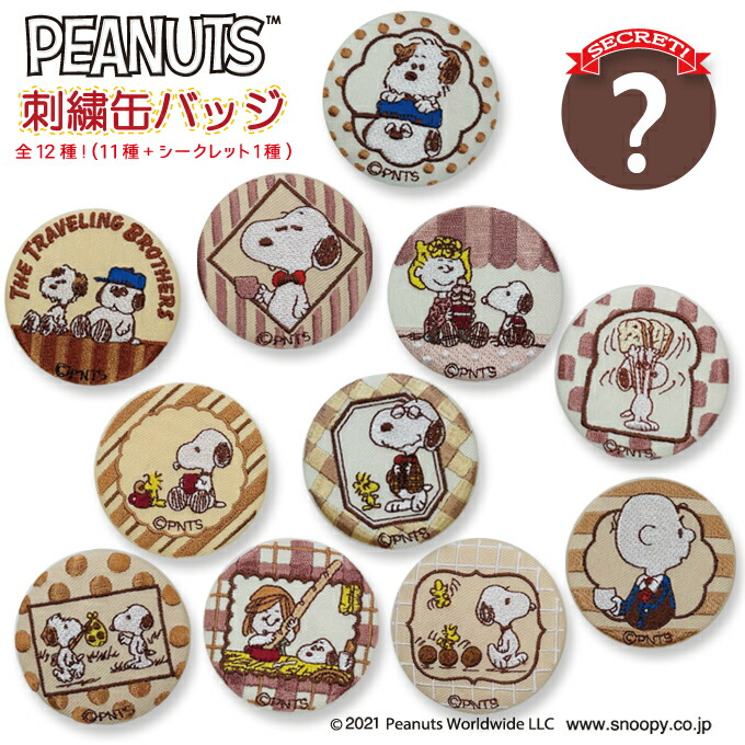 楽天市場】缶バッジ スヌーピー SNOOPY ラテカラー プレゼント