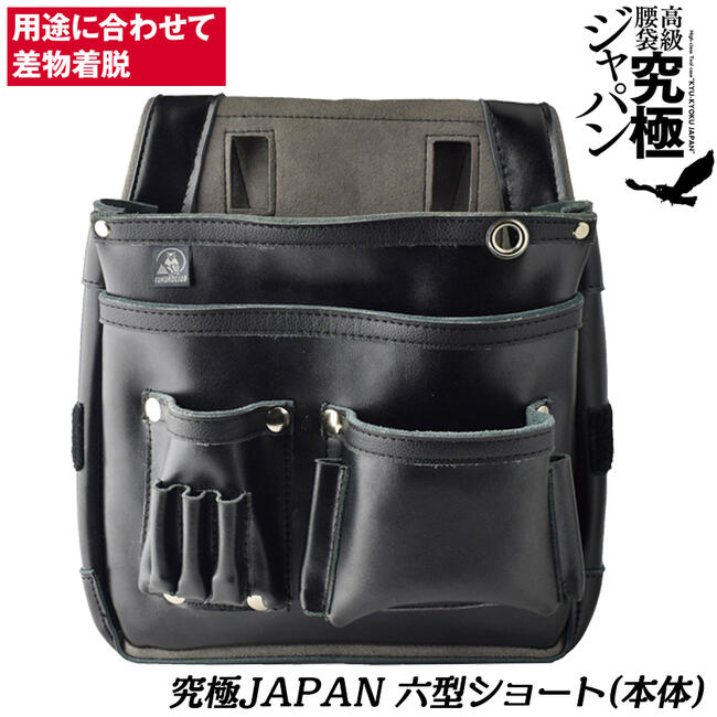 楽天市場】ふくろ倶楽部 究極ジャパン 六型ショート 腰袋本体のみ 本革