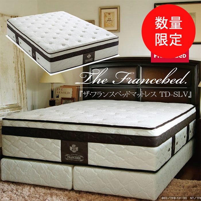 楽天市場】【☆数量限定・特価・在庫限り】マットレス FRANCEBED