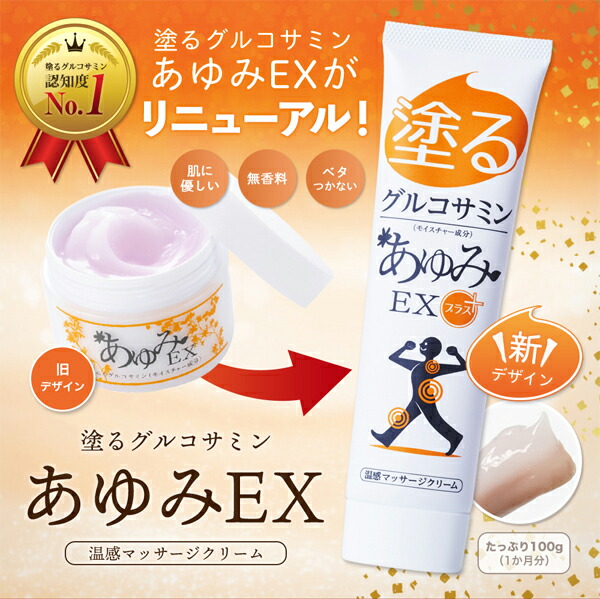 楽天市場】【公式 正規販売店】塗るグルコサミン クリーム あゆみ