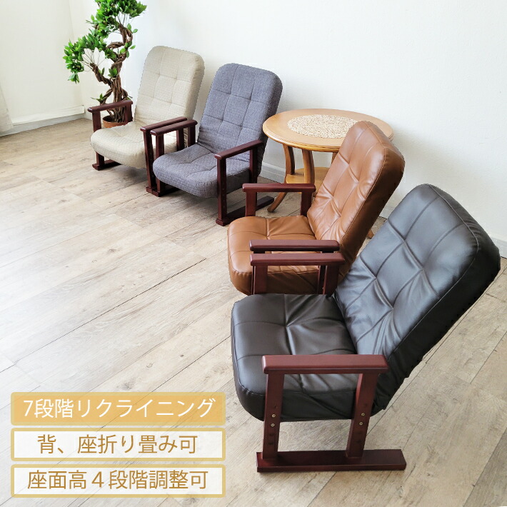 楽天市場】高座椅子 座椅子 高齢者 リクライニングチェア 肘付き