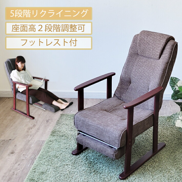 フットレスト付き 高座椅子」の人気商品一覧 | 安い商品を通販サイト