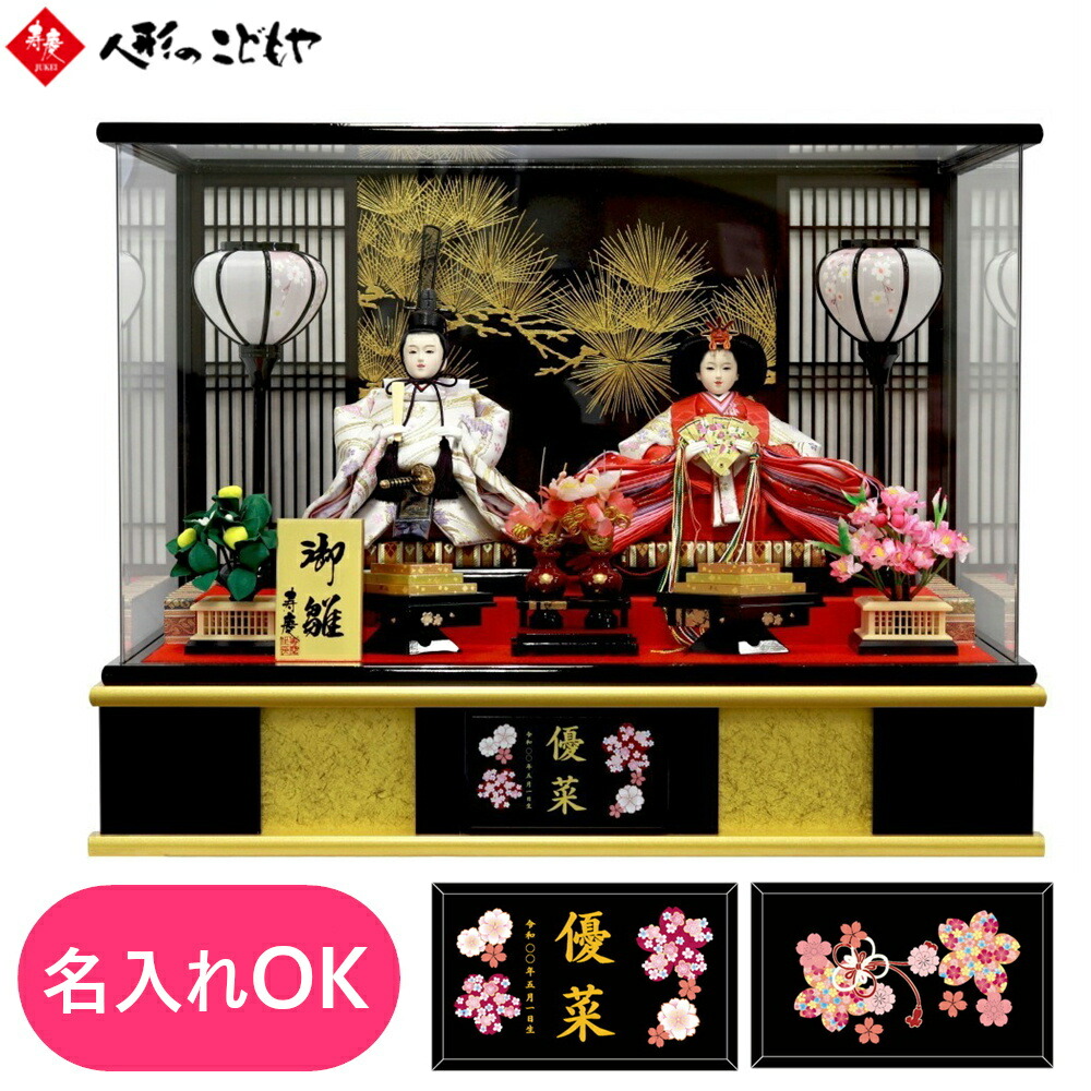 ケース飾り 雛人形 寿慶」の人気商品一覧 | 安い商品を通販サイトから