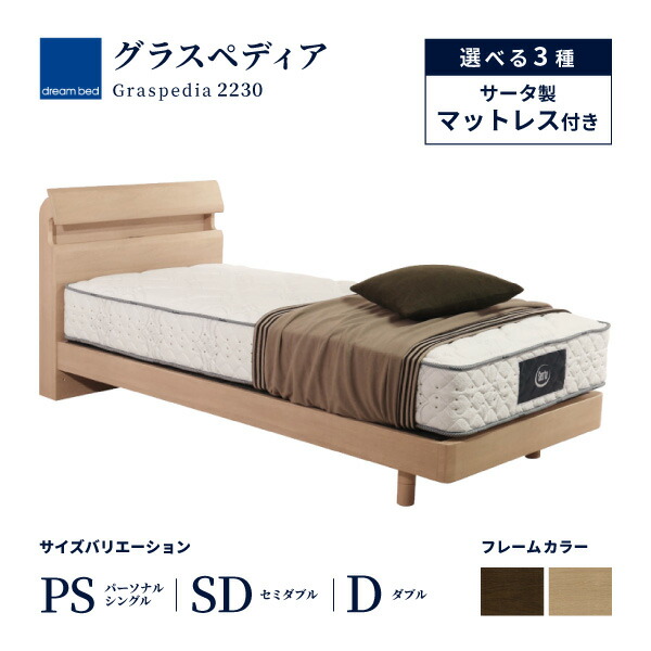 楽天市場】送料・開梱設置無料 ベッド ドリームベッド グラスペディア