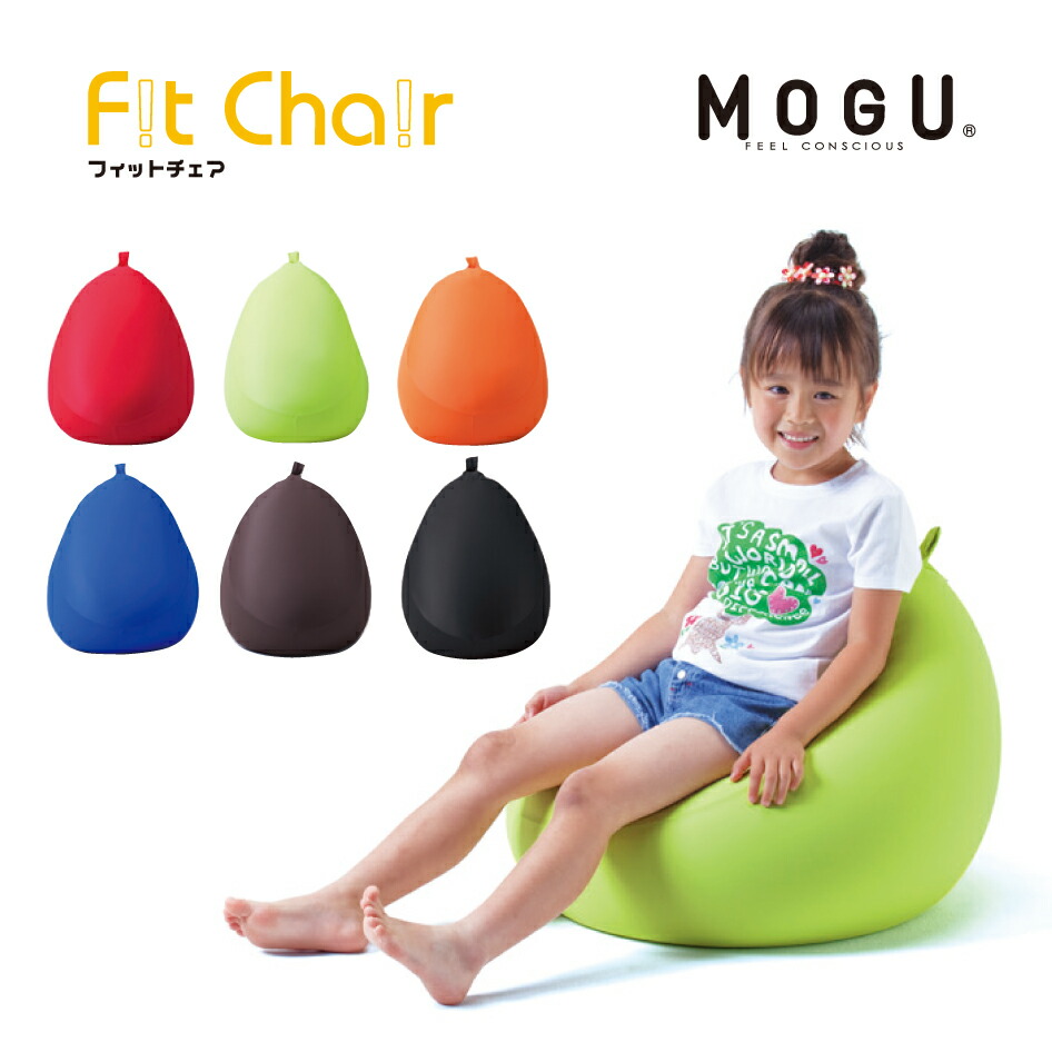 楽天市場】MOGU フィットチェア 本体・カバーセット 日本製 Fit Chair